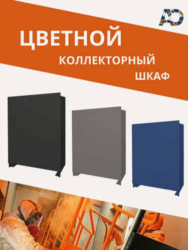 Изображение товара Коллекторный шкаф ШРН-2 (6-7 выходов) 652120557 мм