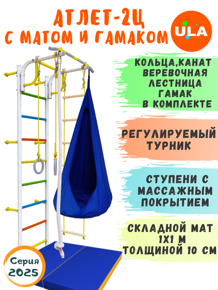 Шведская стенка Атлет-2 Rokids с гамаком и матом 1х1 м, цвет радуга-синий