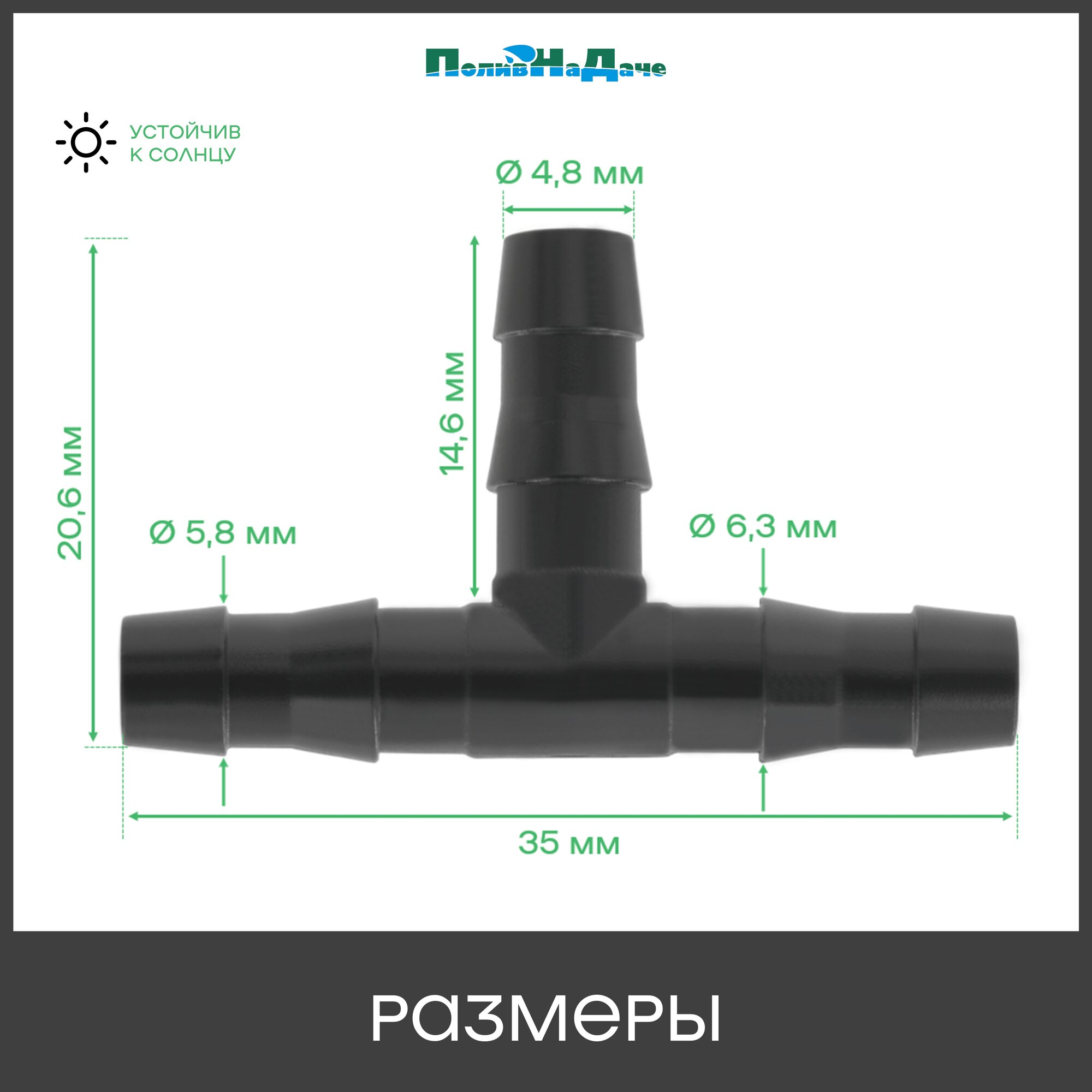 Тройник для соединения микротрубки ПВХ 4/6мм или 4/7мм (1/4") - 40 штук — фото 1