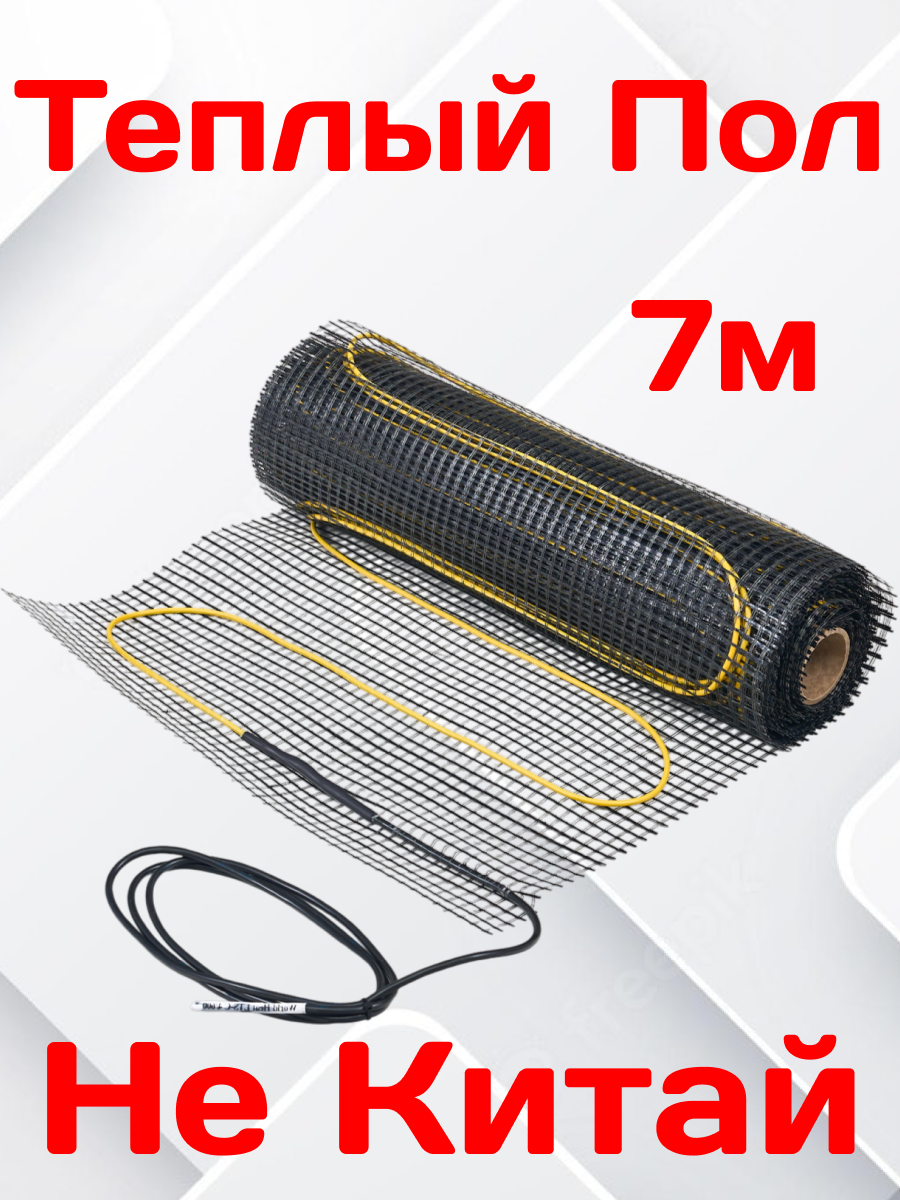 Теплый пол электрический WH, 7м², под плитку, с терморегулятором