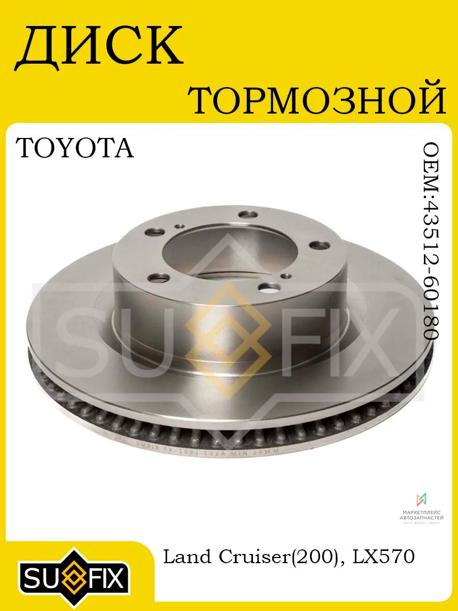 Диск тормозной передний 340x32 для TOYOTA Land Cruiser
