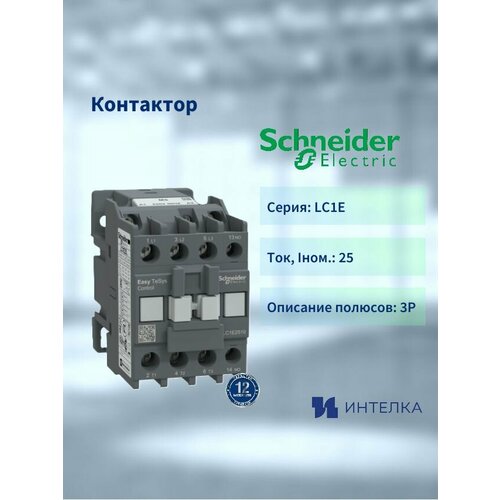 Контактор Schneider electric LC1E2510M5, Магнитные пускатели LC1E