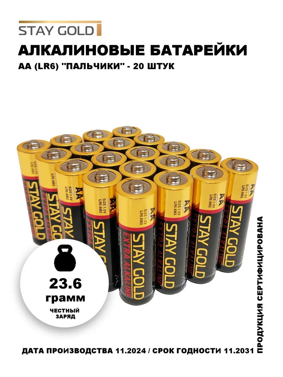 Алкалиновая пальчиковая батарейка АА набор 20 штук оригинал