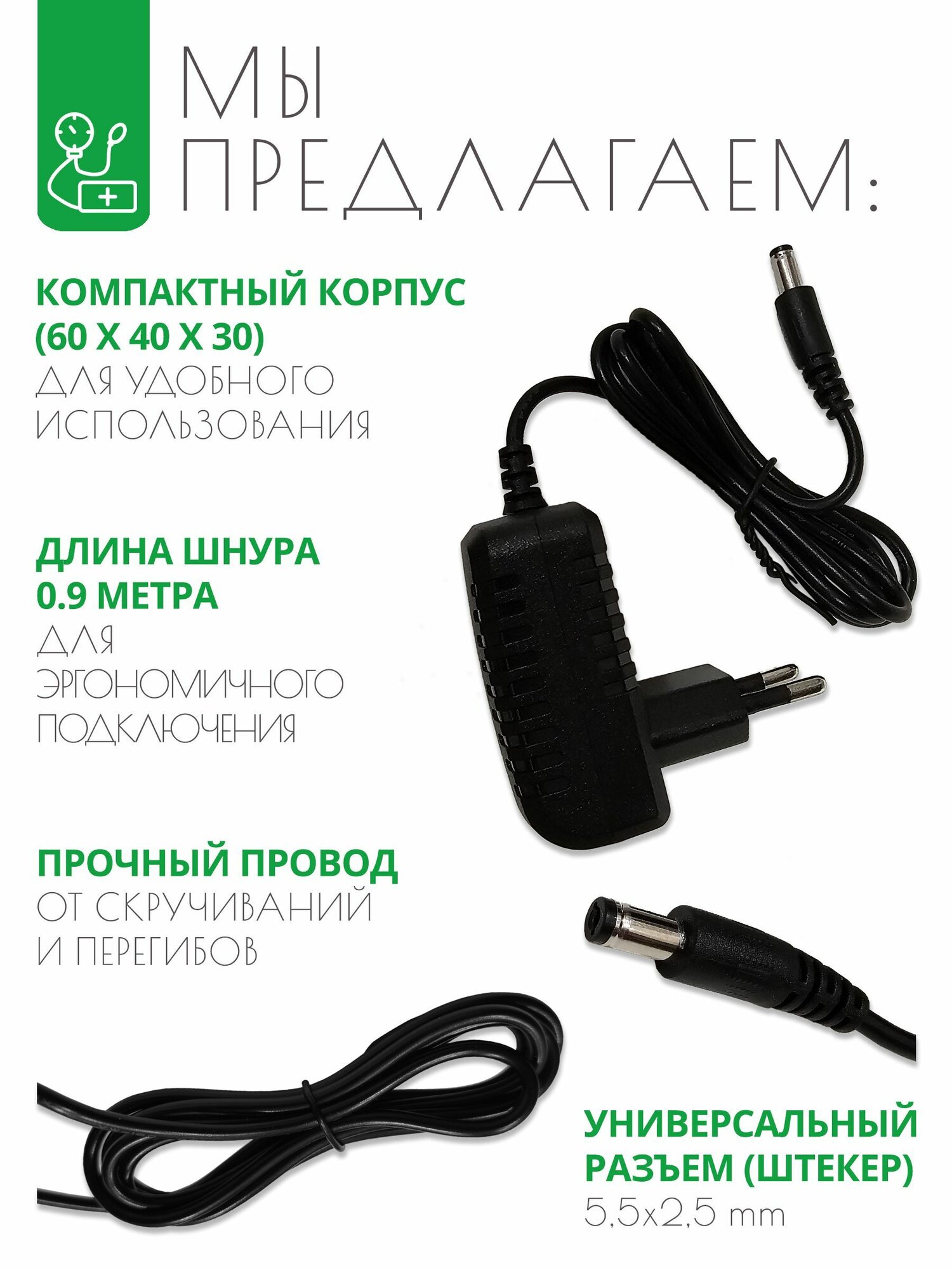 Картинки Блок питания (адаптер) для тонометров и других устройств, 6V 1A. Разъем 5.5х2.5. Длина шнура 1 м