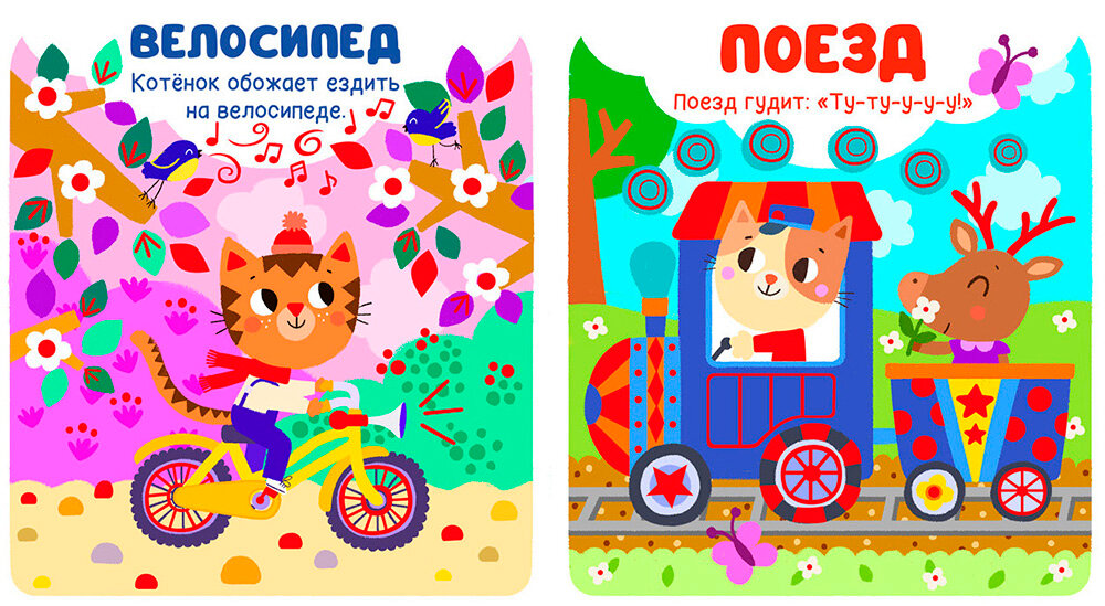 Мир первых слов. Транспорт - фото №5