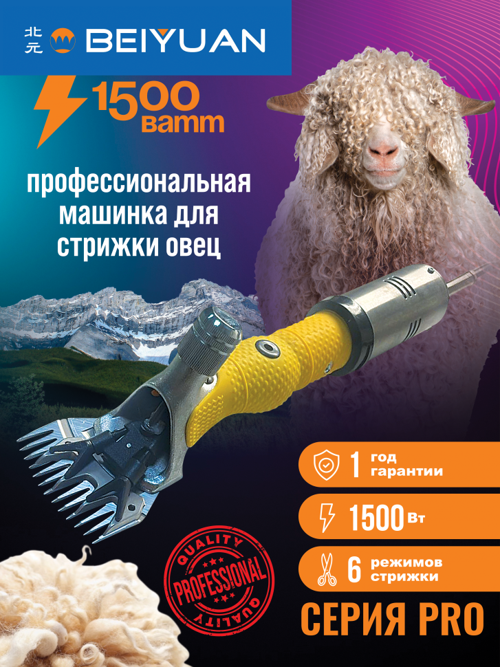 Машинка для стрижки овец c блок-контроллером BEIYUAN 1500ВТ