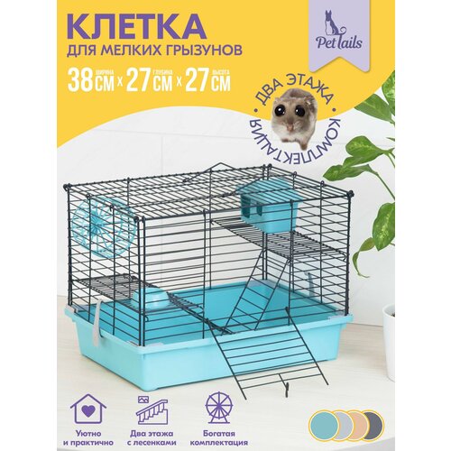 Клетка для грызунов "PetTails" морти складная, шаг прута до 13,5мм, 38 х 27 х h27 (+ домик, миска, колесо) бирюз-черн
