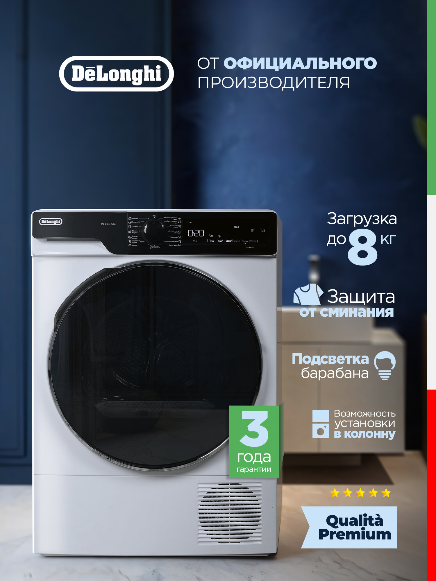 Сушильная машина DeLonghi DTD 8105 H FABIO , с тепловым насосом, 8 кг, 3 года гарантии