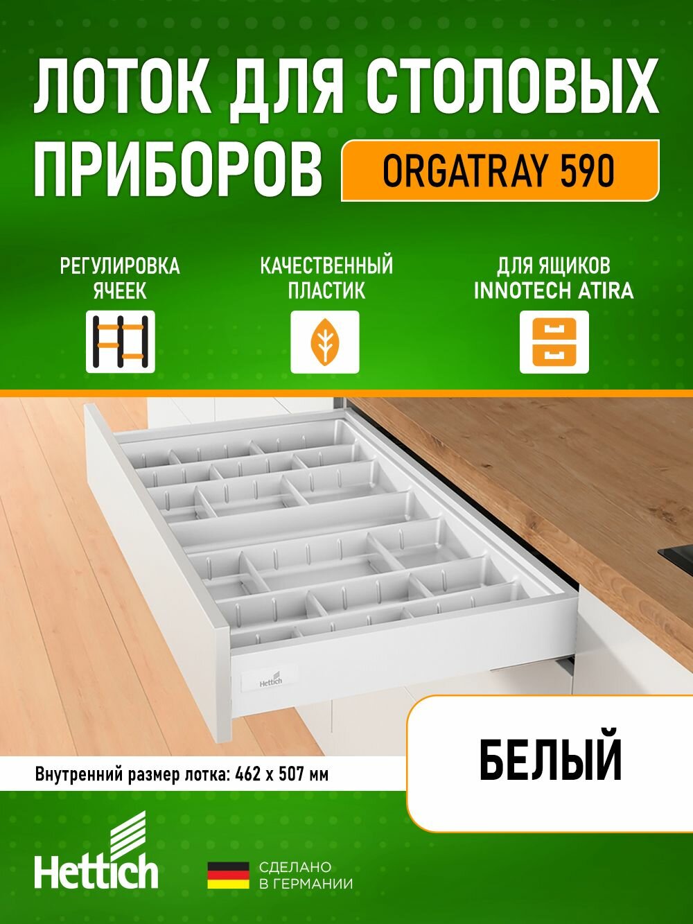 Лоток для столовых приборов HETTICH OrgaTray 590 462х507мм, белый, 9194902
