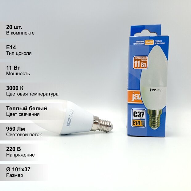 (20 шт.) Светодиодная лампочка Jazzway С37 11Вт 230В 3000K E14