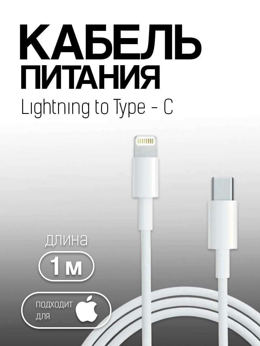 Кабель зарядный для Apple IPhone (USB-C - Lightning) со смарт чипом и поддержкой быстрой зарядки