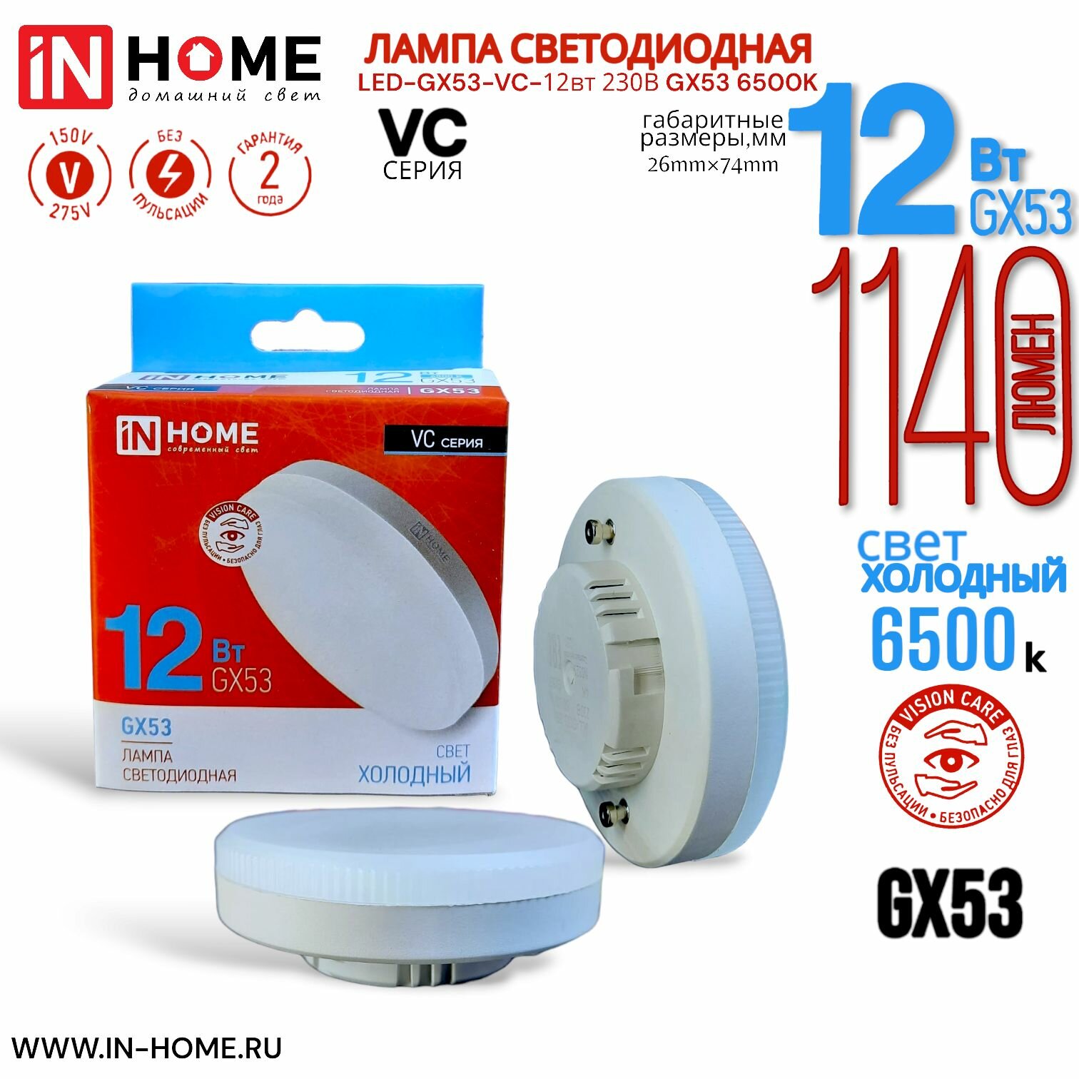 Led лампа gx53 12w 6500k in-home — фото 1