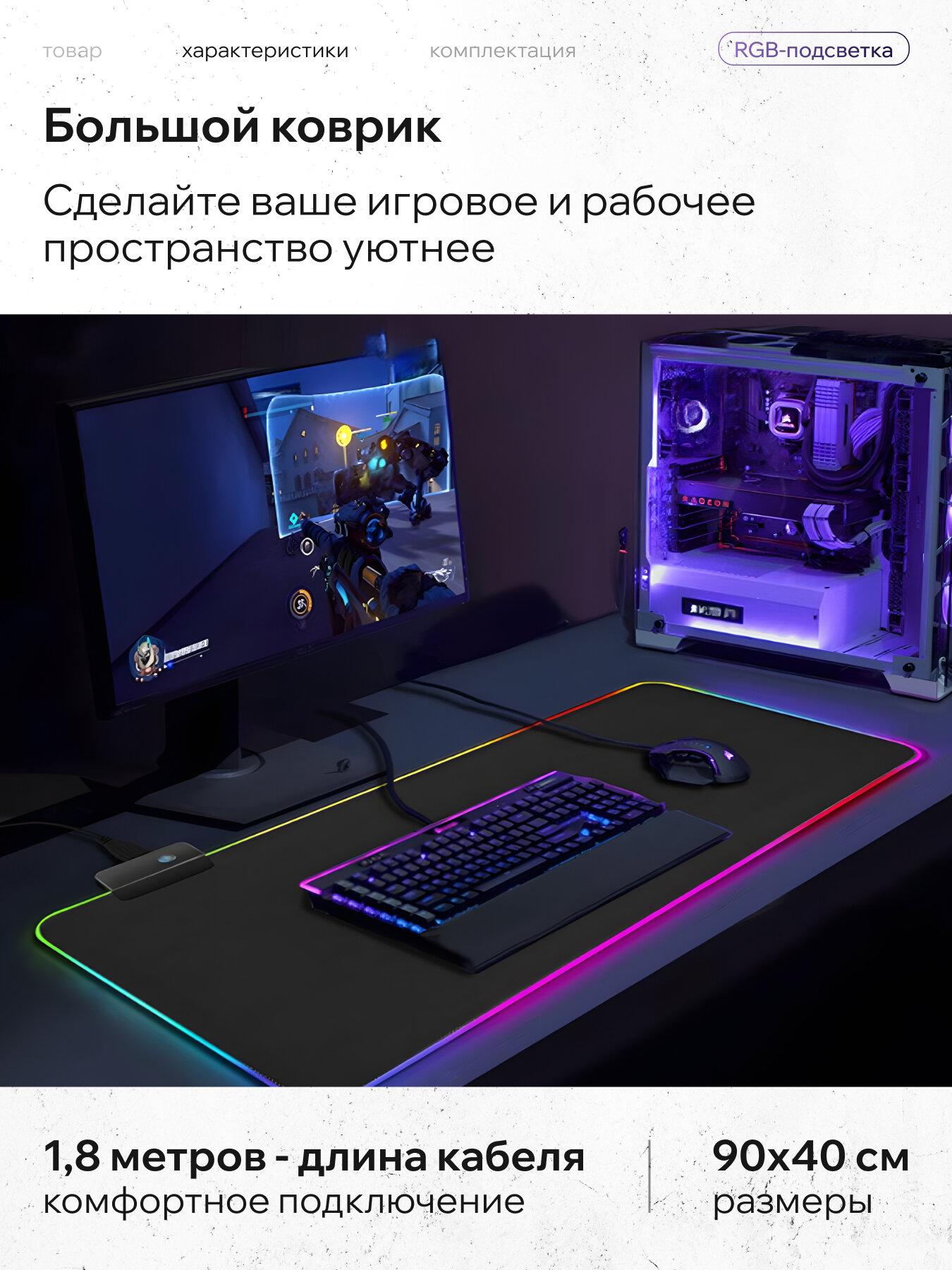 Коврик для мыши игровой большой с подсветкой 90х40 см, черный — фото 1