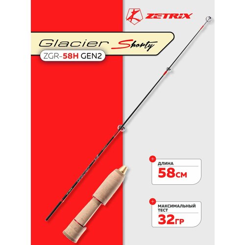 Удочка зимняя Zetrix GLACIER Shorty ZGR-58H Gen2 тест до 32гр, длина 58см