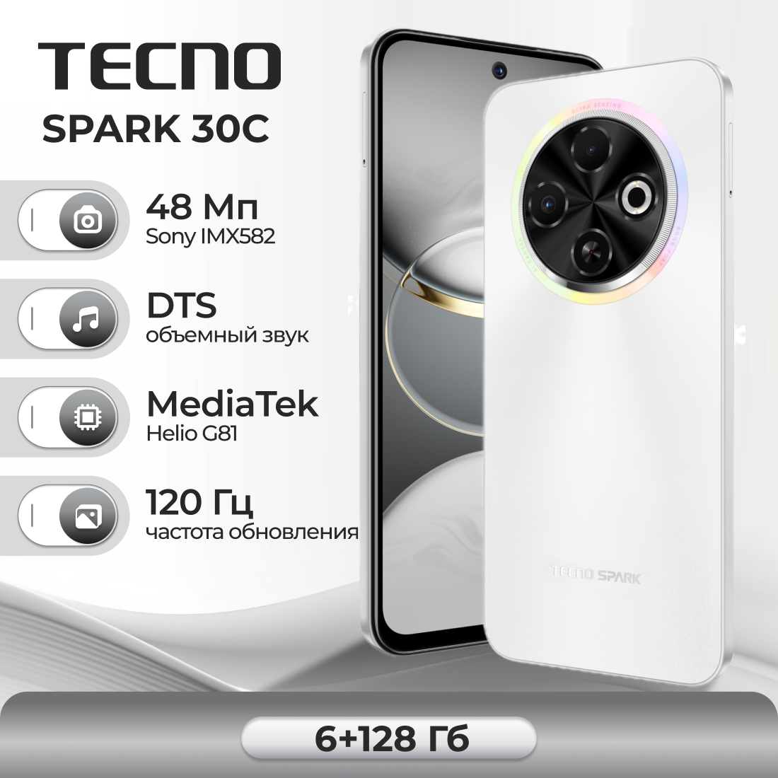 Смартфон TECNO SPARK 30С 6/128ГБ, Белый