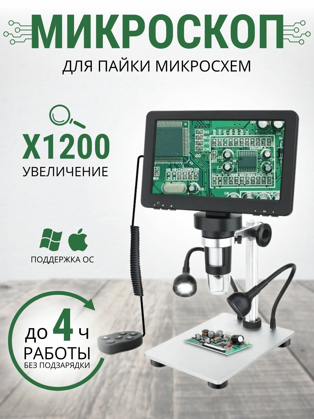 Микроскоп для пайки микросхем 1200х с цветным монитором GVDA GD7010