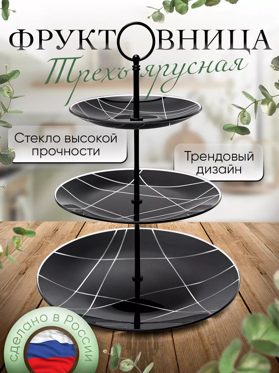 Фруктовница 