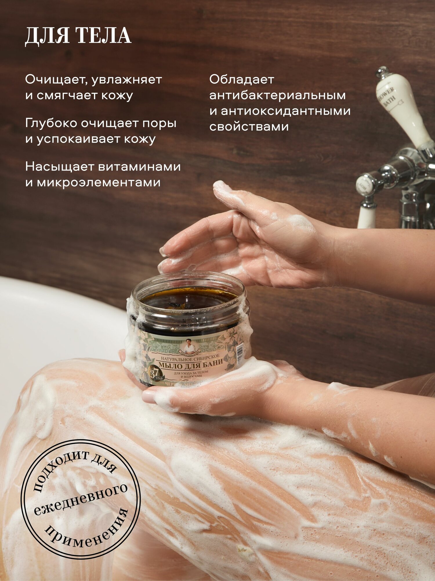 Мыло для бани густое для волос и тела Рецепты бабушки Агафьи Травы и сборы "Черное" 500 мл — фото 1