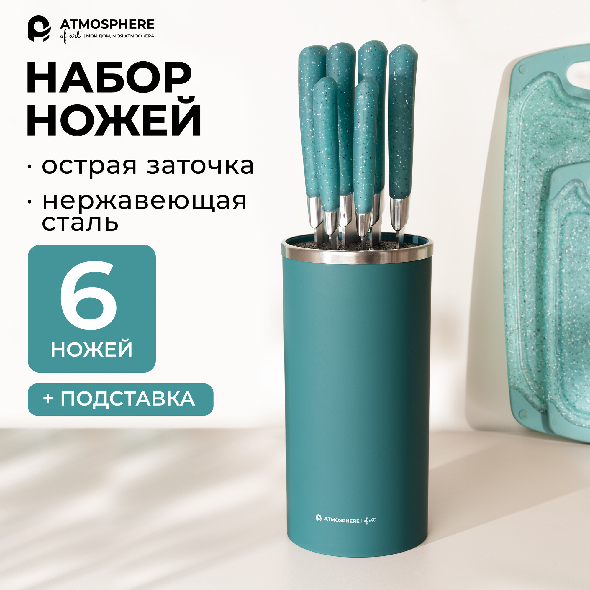 Набор ножей с подставкой Atmosphere of Art "Lazuro" - нерж. сталь, 6 ножей