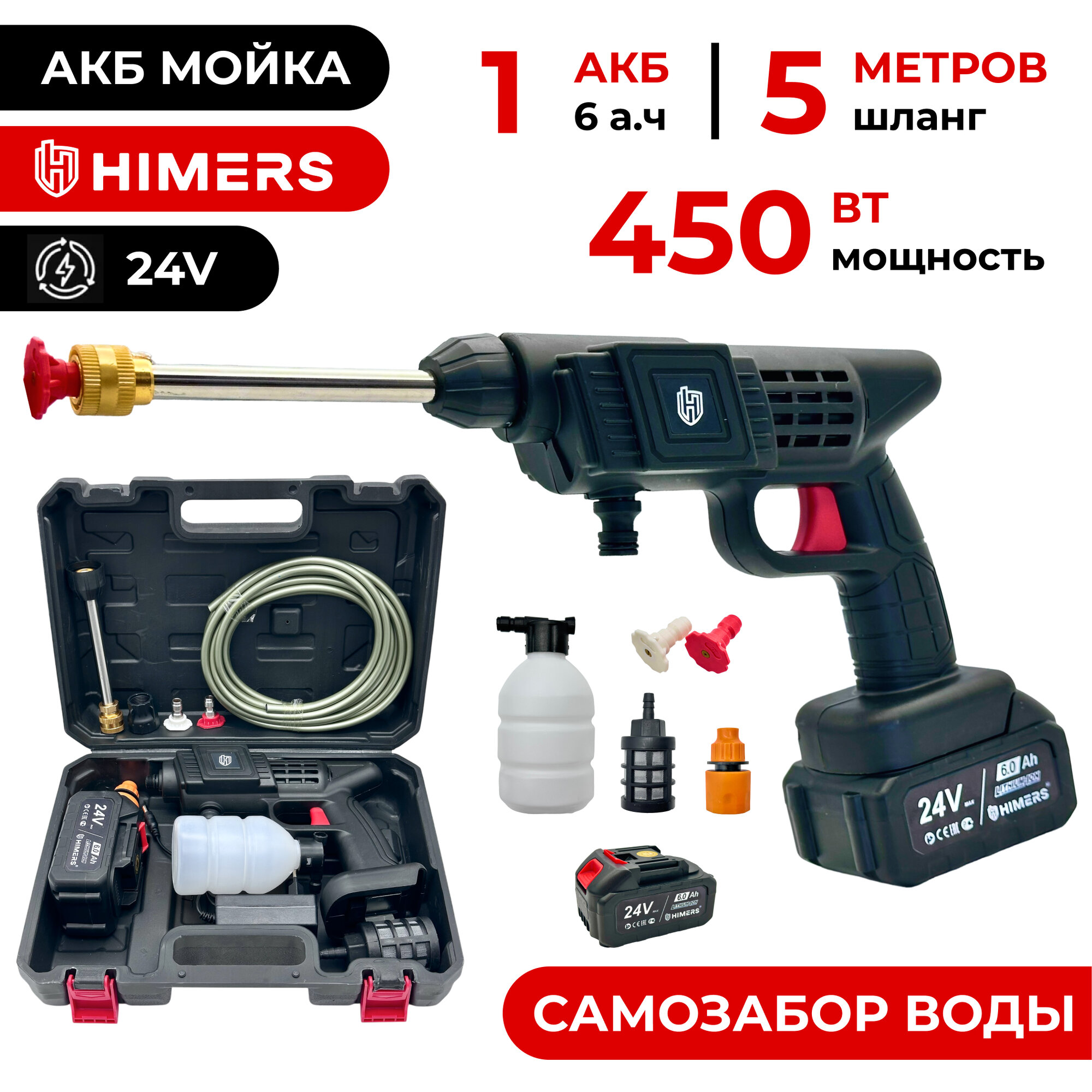 Мойка аккумуляторная HIMERS DMK450B аккумуляторный 24V, 1 АКБ 6 А. ч, 450вт, 5 л/мин / 5м шланг в комплекте