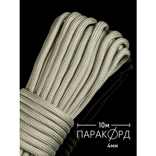 Паракорд для плетения 550 - 10 м светло-серый