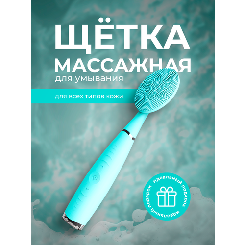 Массажная силиконовая щетка для умывания и очищения лица вибромассажер для лица щетка от черных точек Lian Beauty Accessories 1255₽