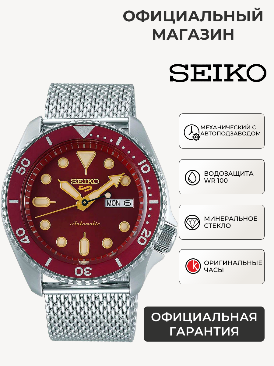 Наручные часы SEIKO 
