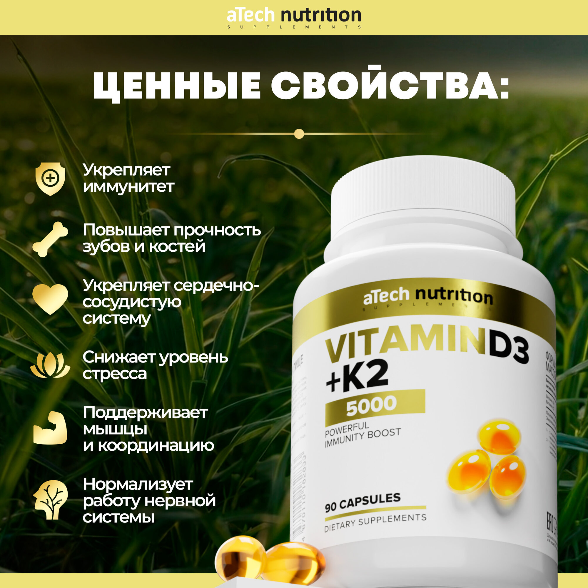 Изображение Витамин Д3 + К2 5000 МЕ / VITAMIN D3+К2 5000 МЕ 700 мг aTech nutrition 90 капсул