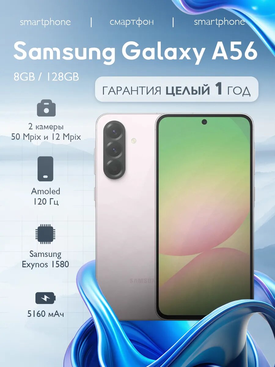 Смартфон Samsung Galaxy A56 8/128 Pink