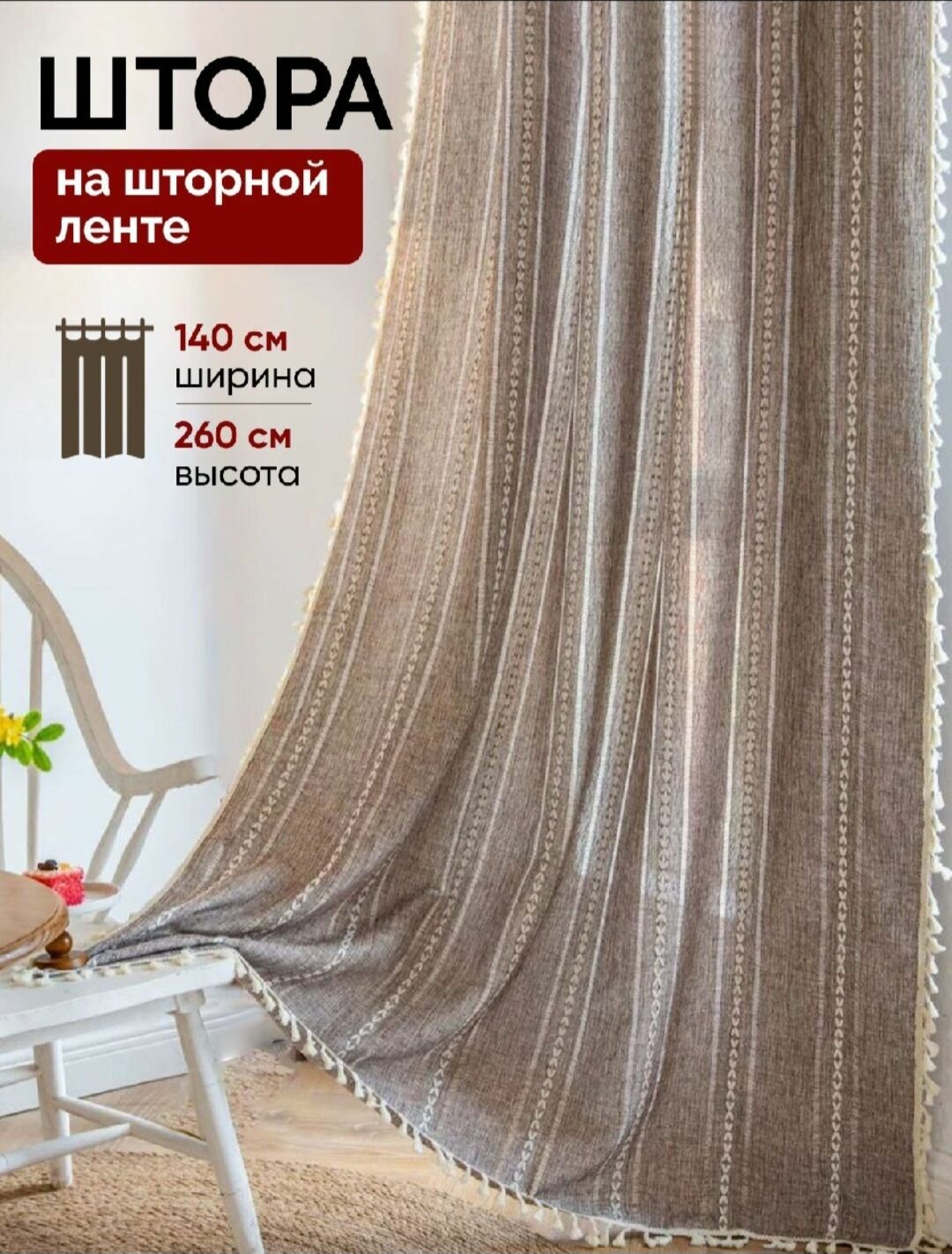 Штора=v=