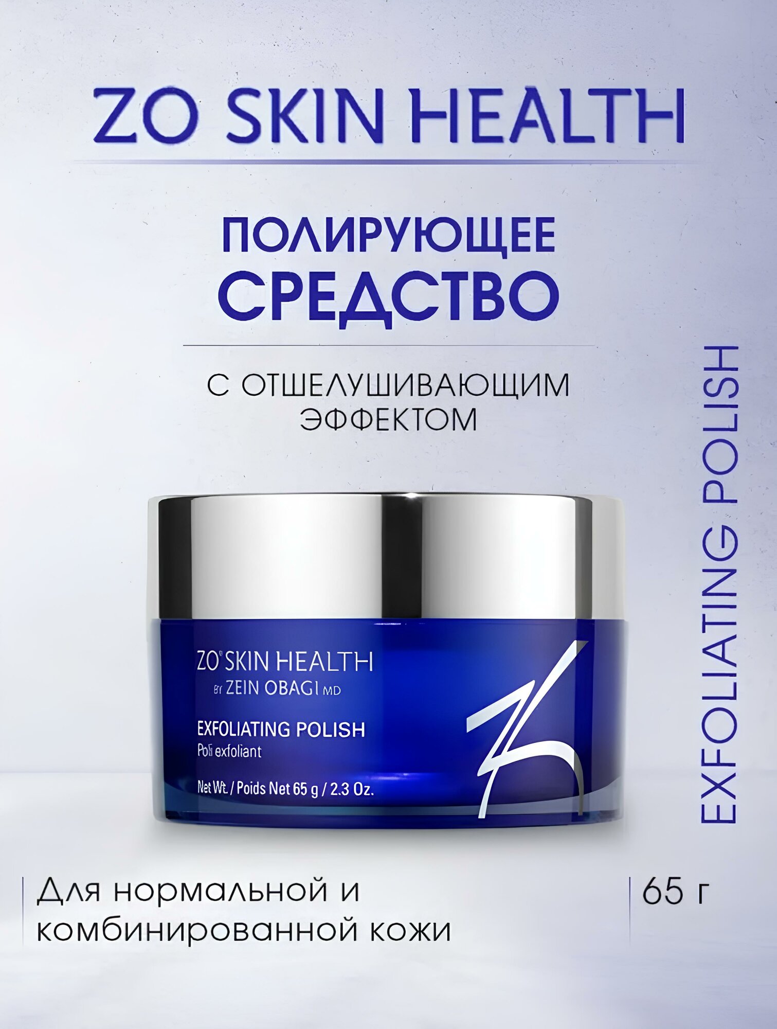 Отшелушивающий пилинг Obagi "Zo Skin Health", полирующее средство для глубокого очищения кожи, США