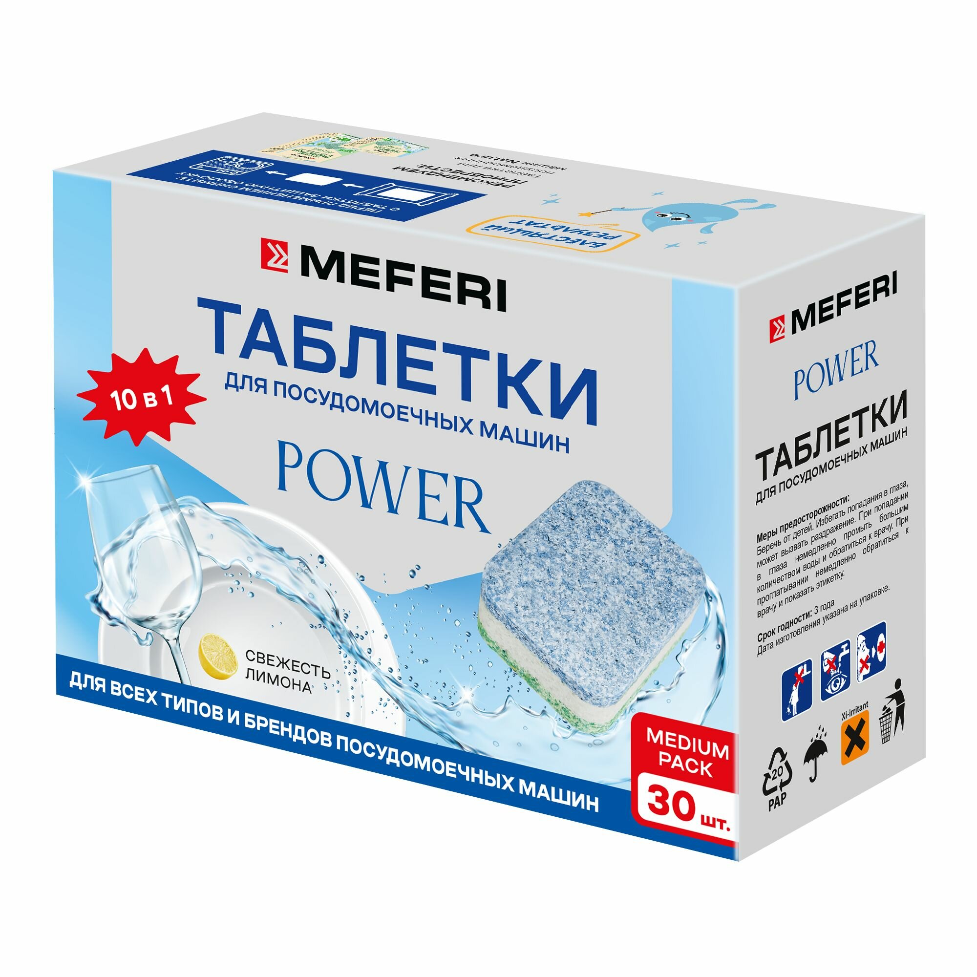 Таблетки для посудомоечной машины MEFERI Power 30 шт