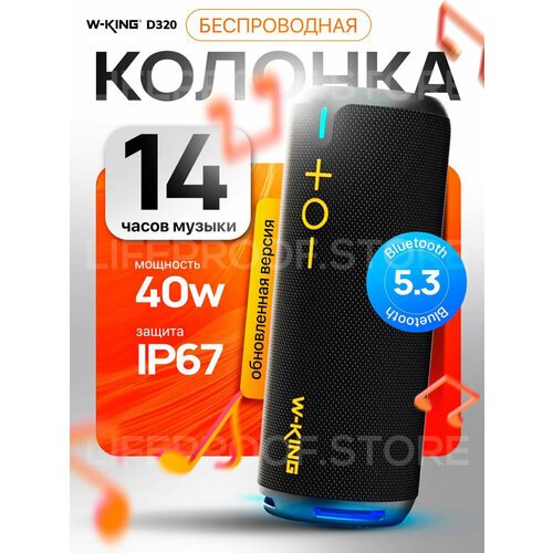 Водонепроницаемая беспроводная колонка W-King D320 Bluetooth 53 цвет Черный 7767₽