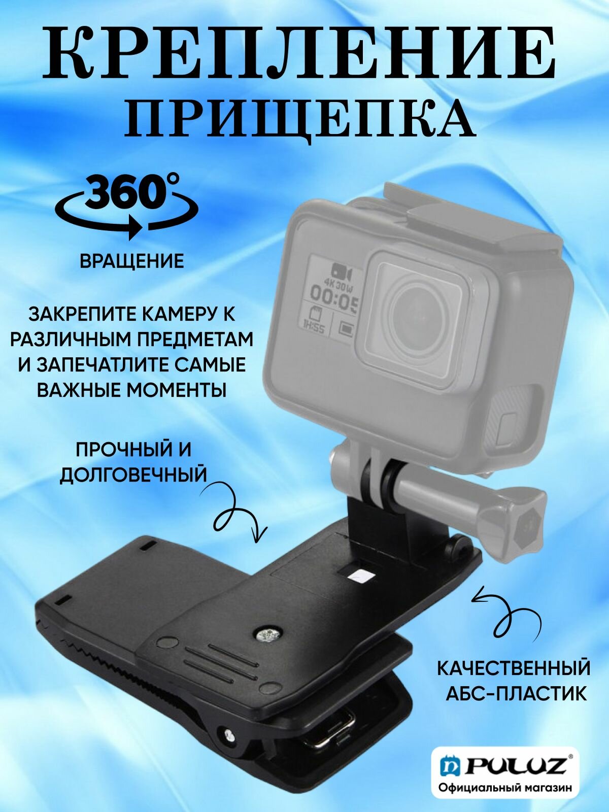 Крепление прищепка вращающееся на 360 градусов для GoPro, DJI Osmo Action и других экшн-камер