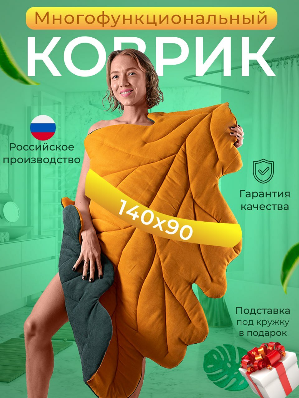 Коврик декоративный комнатный прикроватный лист Дуба 140х90 см.