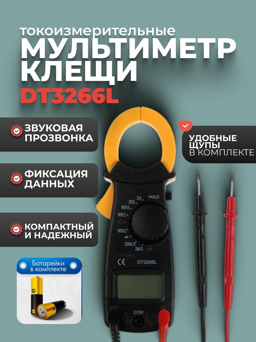 Мультиметр-клещи токоизмерительные DT3266L