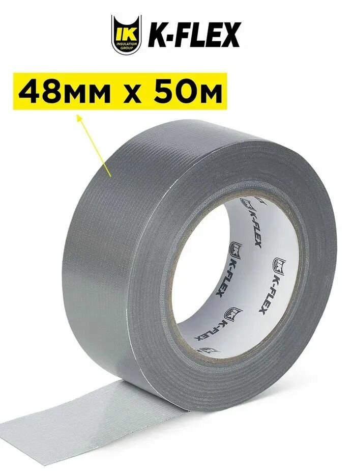 Армированная клейкая лента K-FLEX 048 050 DUCT 1604H silver