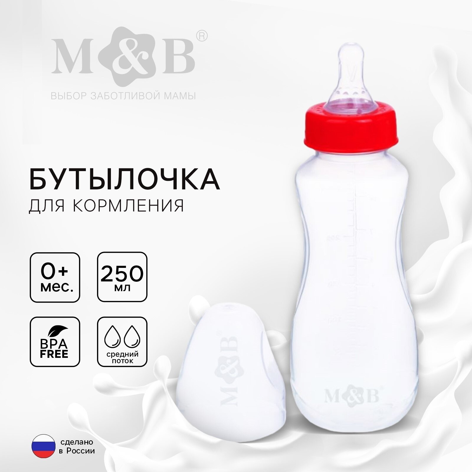 Бутылочка для кормления 250 мл классическое горло от 0 мес 250 мл приталенная