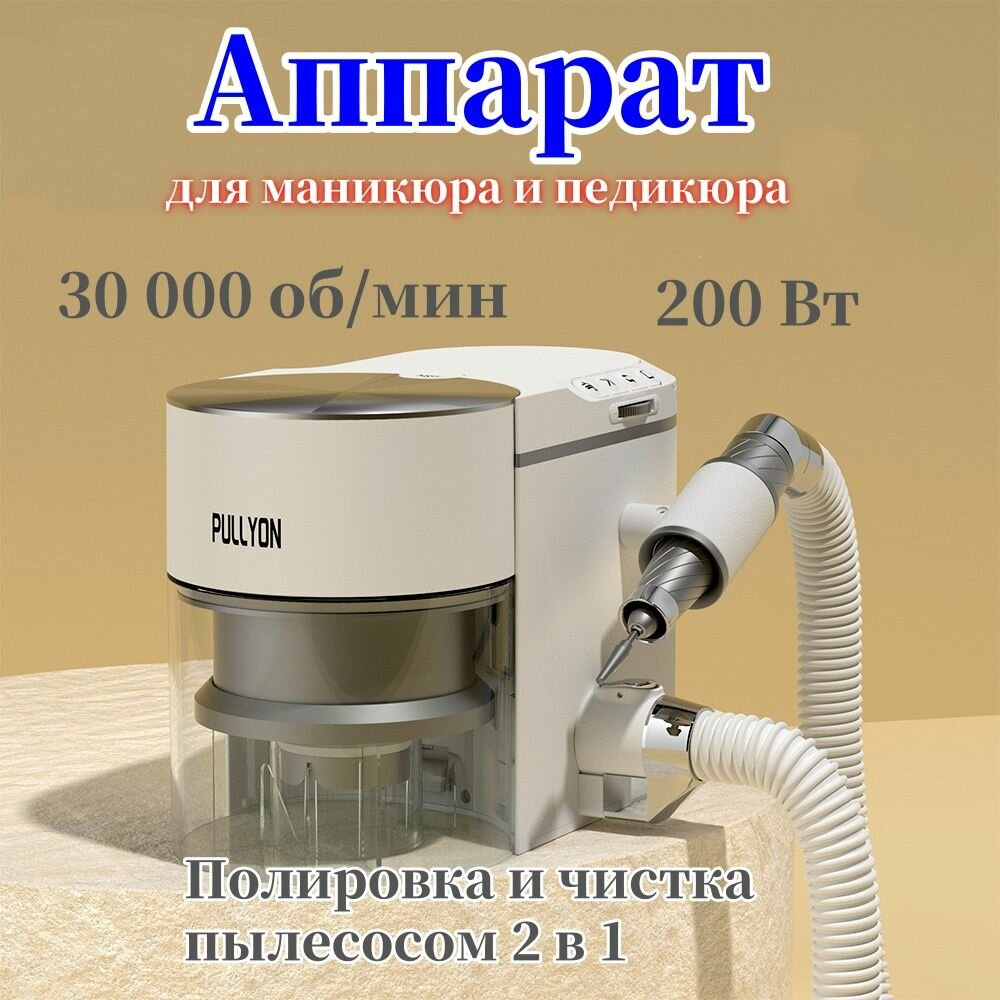 Машинка для полировки ногтей, с пылесосом и низким уровнем шума, 30000 об./мин