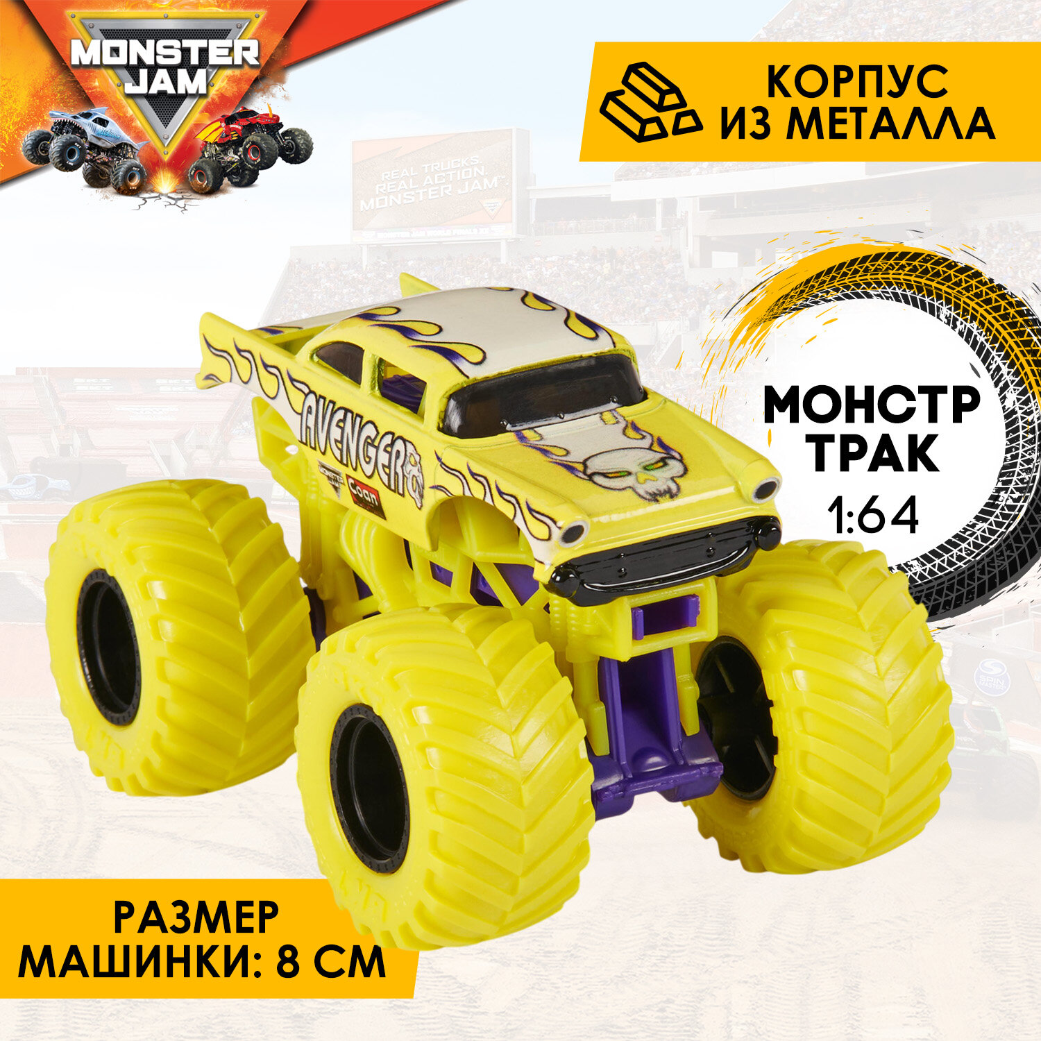 Монстер Джем. Машинка 8 см Avenger