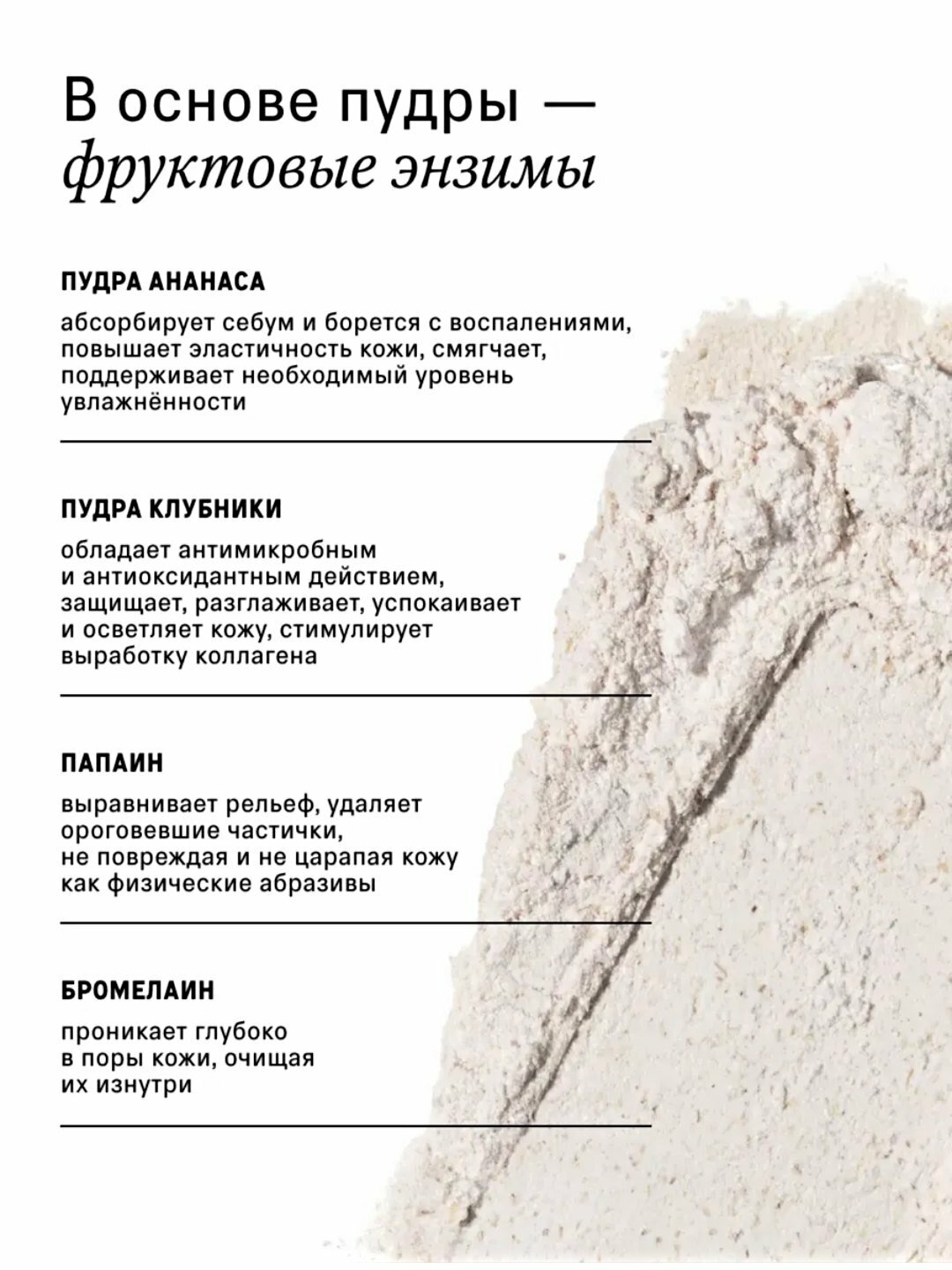 Энзимная пудра для лица и тела The Act, для умывания, очищает кожу, против акне, 80 г — фото 1