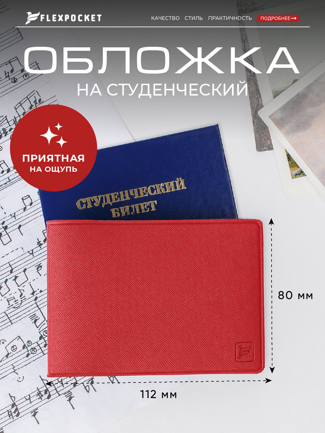 Обложка для студенческого билета