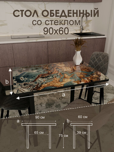 Изображение товара Обеденный стол "Карамель" 90x60 см