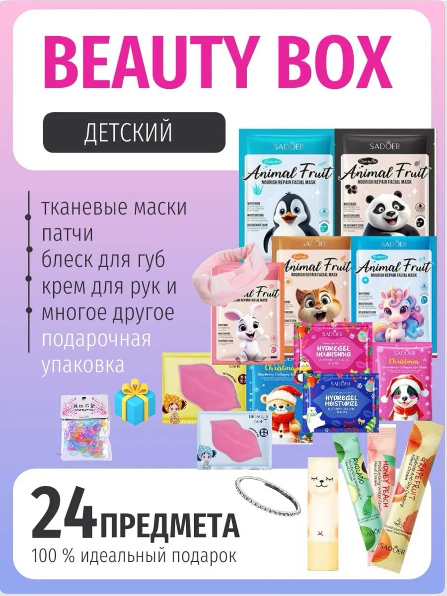 Маски для лица тканевые, детские для девочек, набор