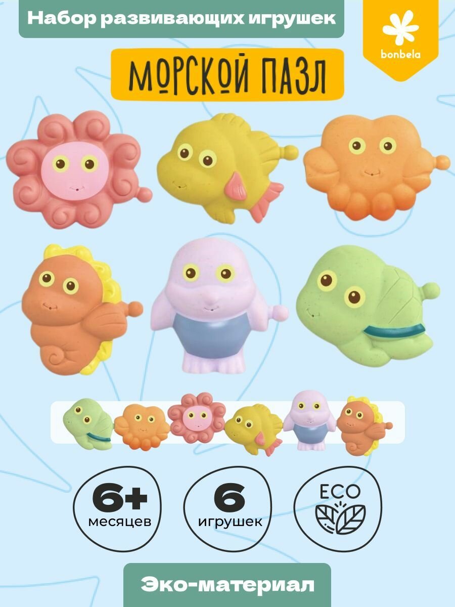 Игрушки для ванной 6 штук Bonbella Единороги из экоматериала