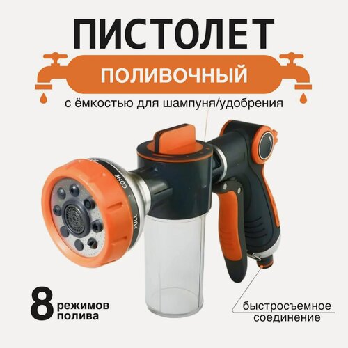 Изображение товара Пистолет поливочный, с емкостью для удобрения, шампуня, с регулятором, прорезиненный, 358 гр