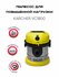 Профессиональный пылессос KARCHER VC1800 с баком 20 литров.
