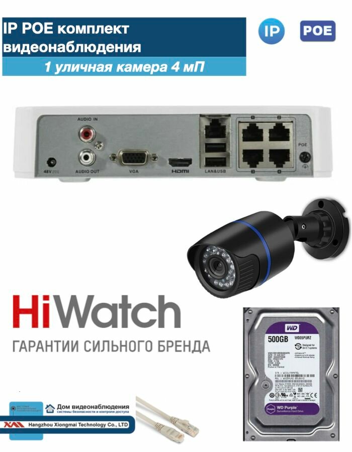 Полный готовый HiWatch комплект видеонаблюдения на 1 камеру