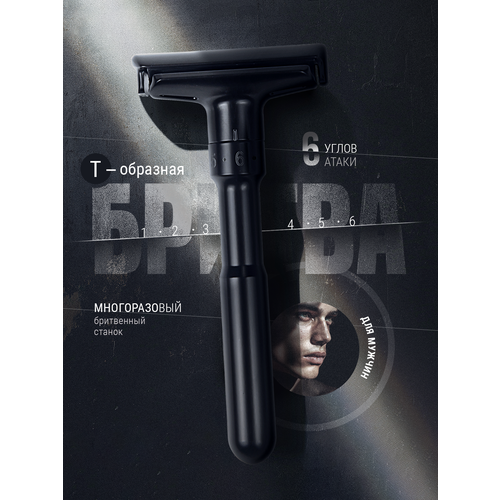 Т образная бритва для мужчин by TM опасная / Cтанок для бритья / Подарок мужчине и парню