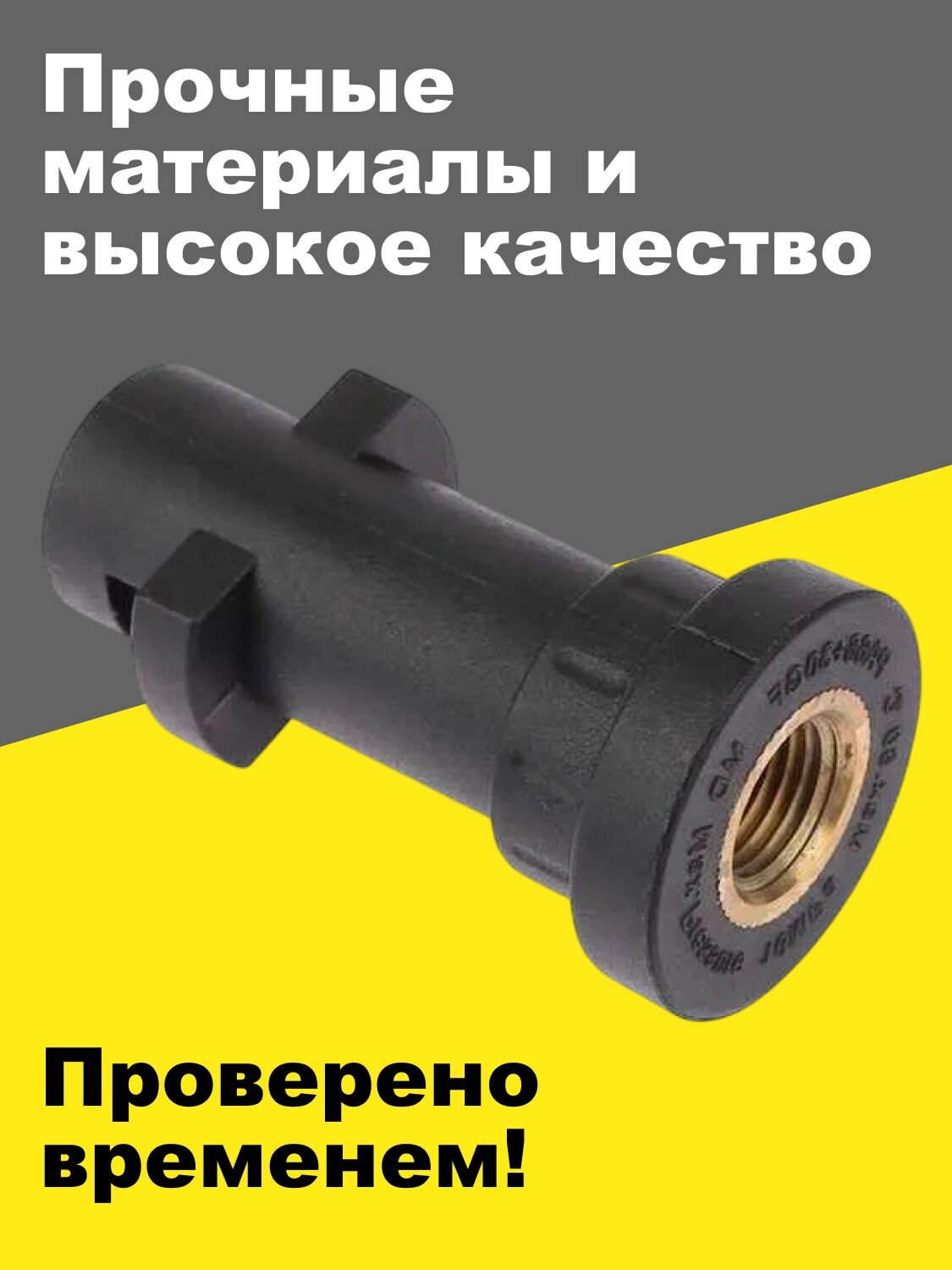 Адаптер переходник Karcher внутренний 1/4 — фото 1